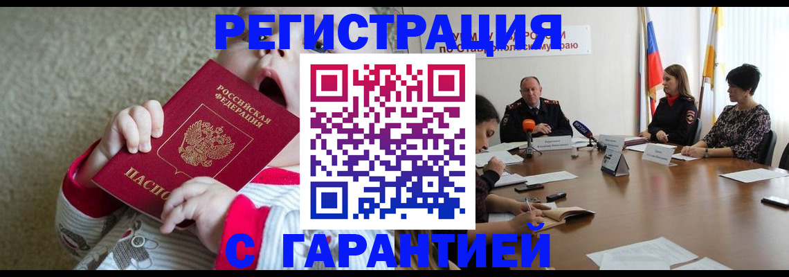 временная регистрация недорого в Чегеме